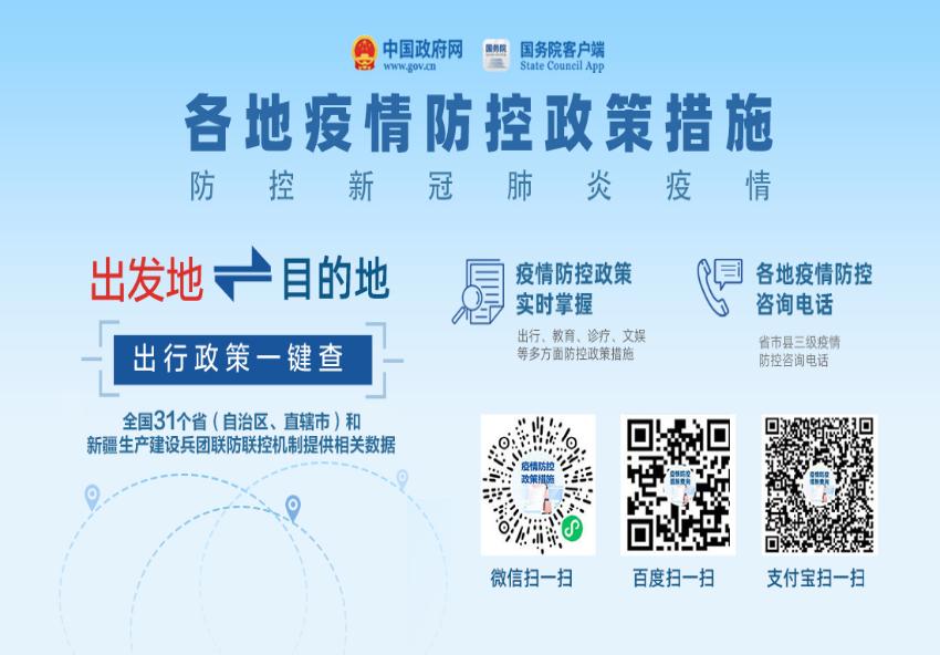 国务院各地疫情防控措施专栏