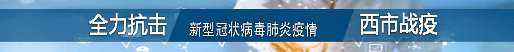 抗击新型肺炎疫情专栏