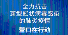 新型肺炎疫情专题